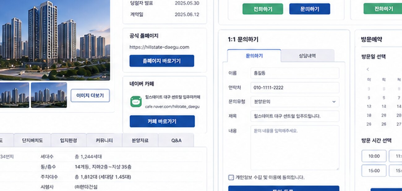 힐스테이트 앞산 센트럴(6차)