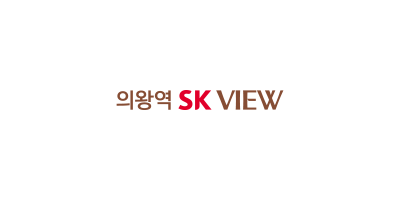 의왕역 SK VIEW 대표 이미지 2
